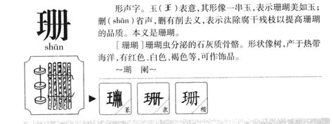 珊名字|珊字的名字寓意是什么意思 珊字的意思